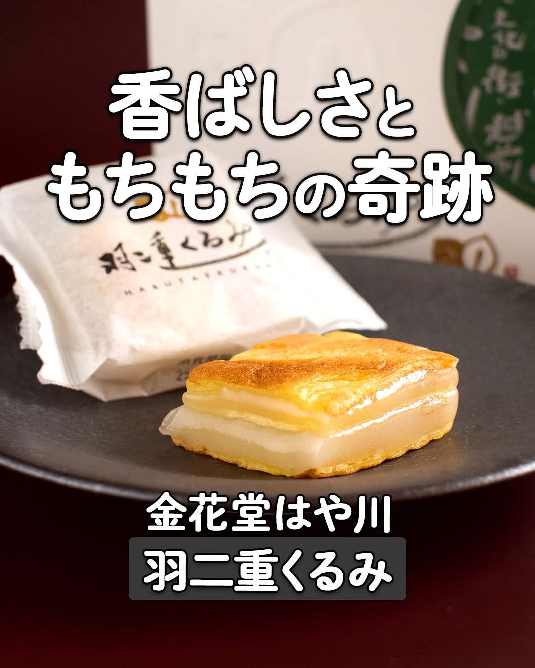 はや川 くるふ福井駅店