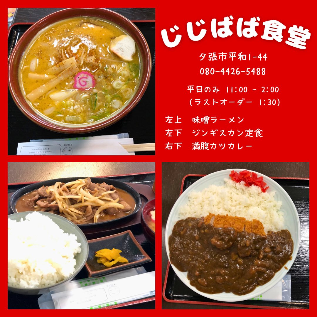 じじばば食堂