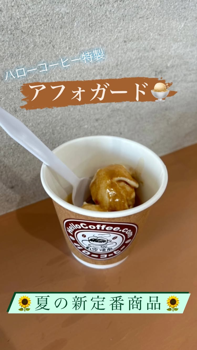 ハローコーヒー