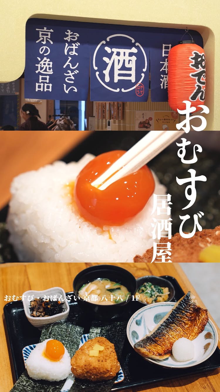 おむすび・おばんざい京都八十八