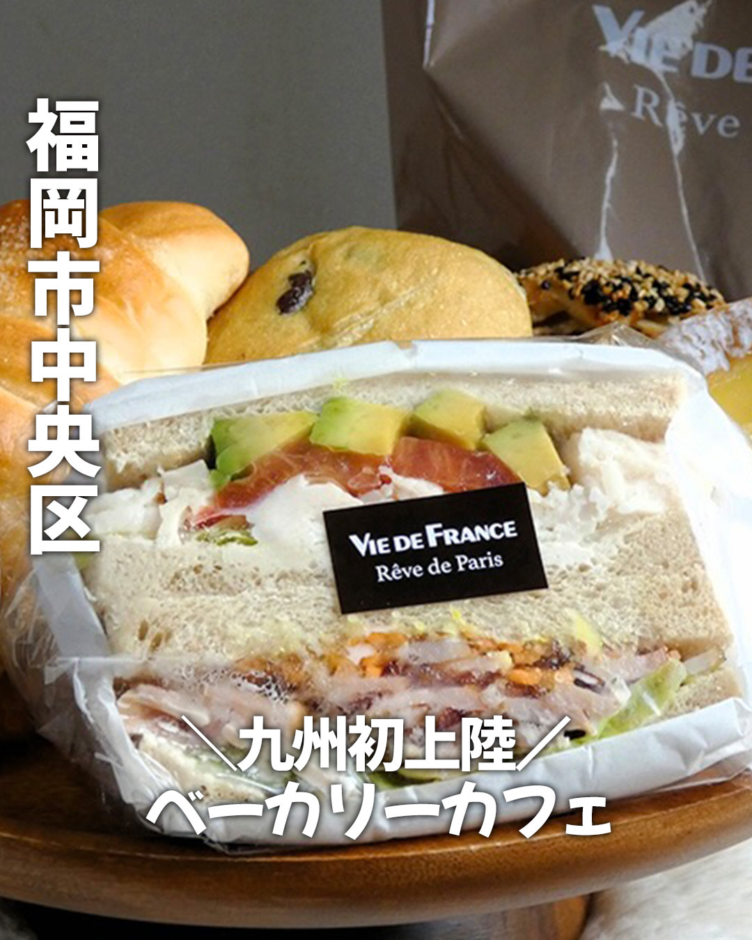 VIE DE FRANCE 宇都宮店