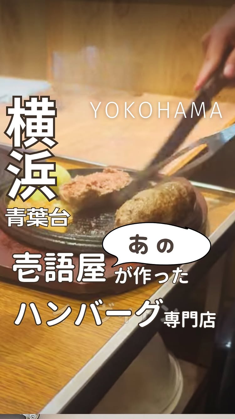 ハンバーグファクトリー