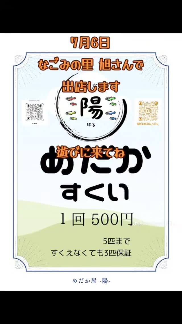 なごみの里あさひ