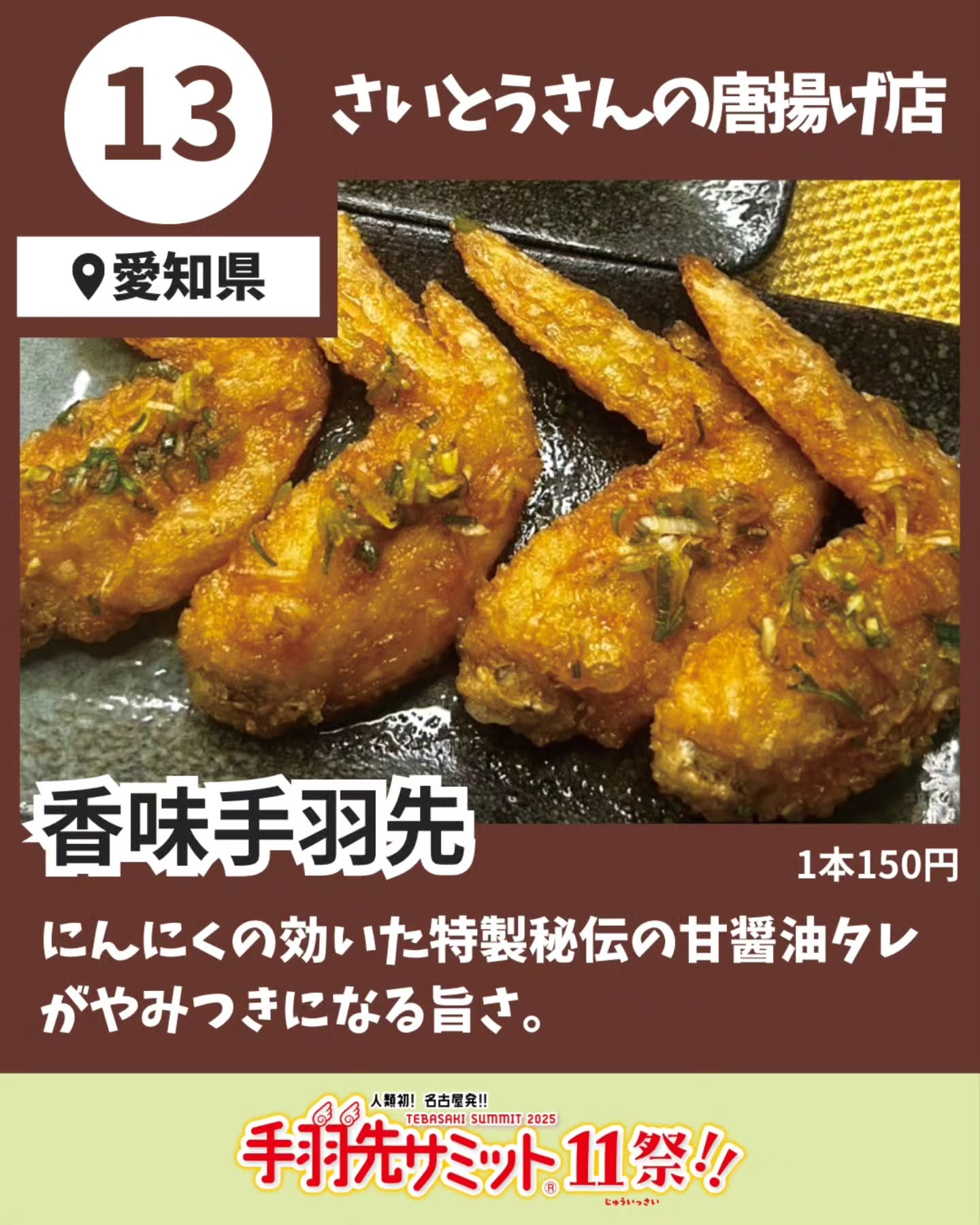 さいとうさんの唐揚げ店