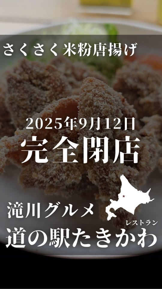 道の駅 たきかわ