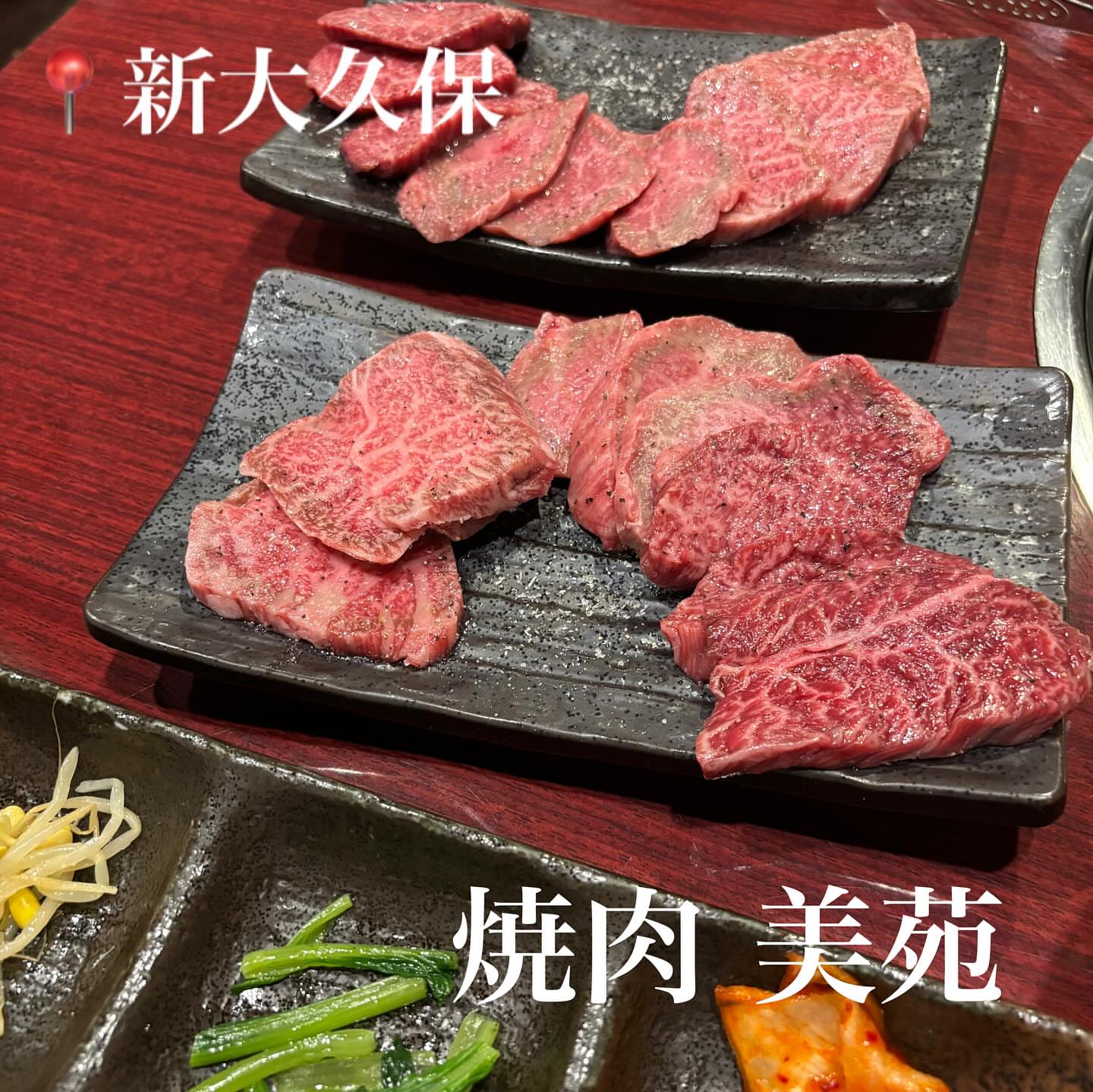 焼肉 美苑