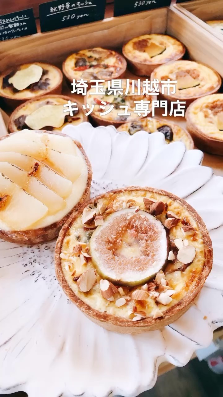 キッシュの店 TENTOUMUSHI KAWAGOE