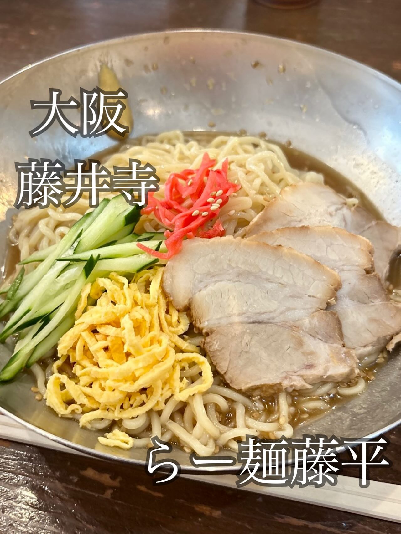 らー麺 藤平 藤井寺ソリヤ店