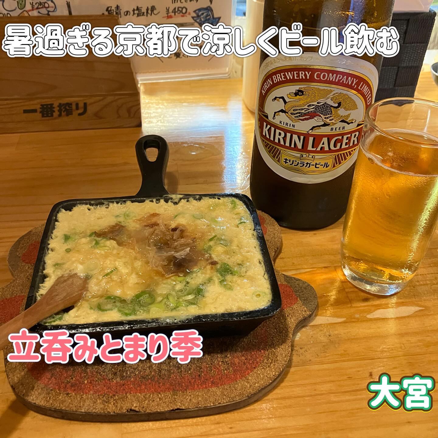 立呑み とまり季