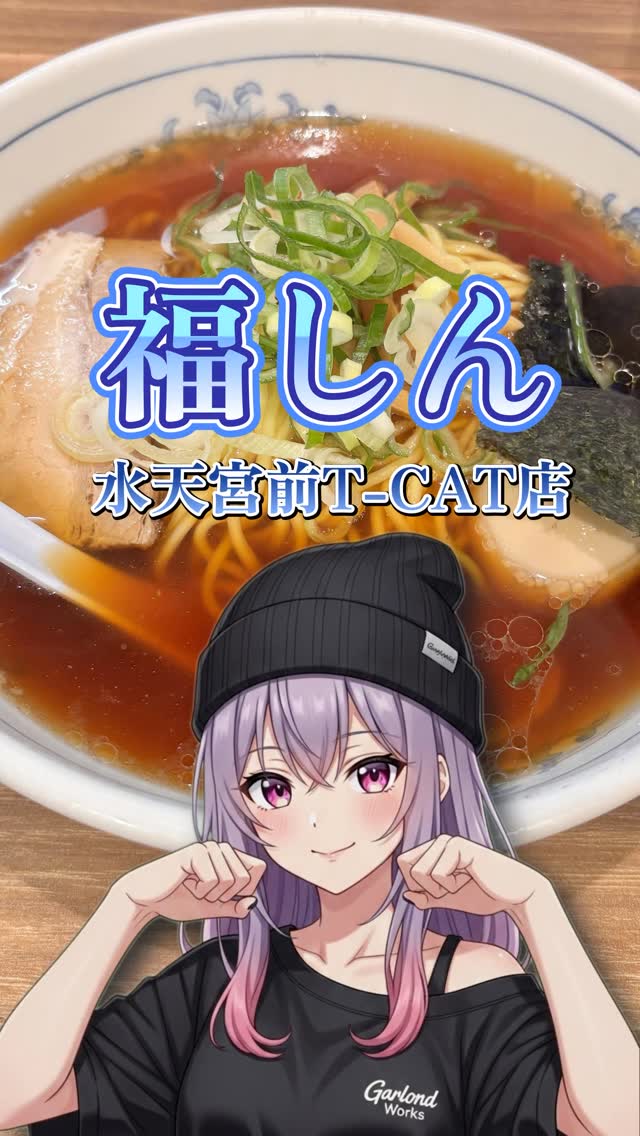 福しん水天宮前T-CAT店