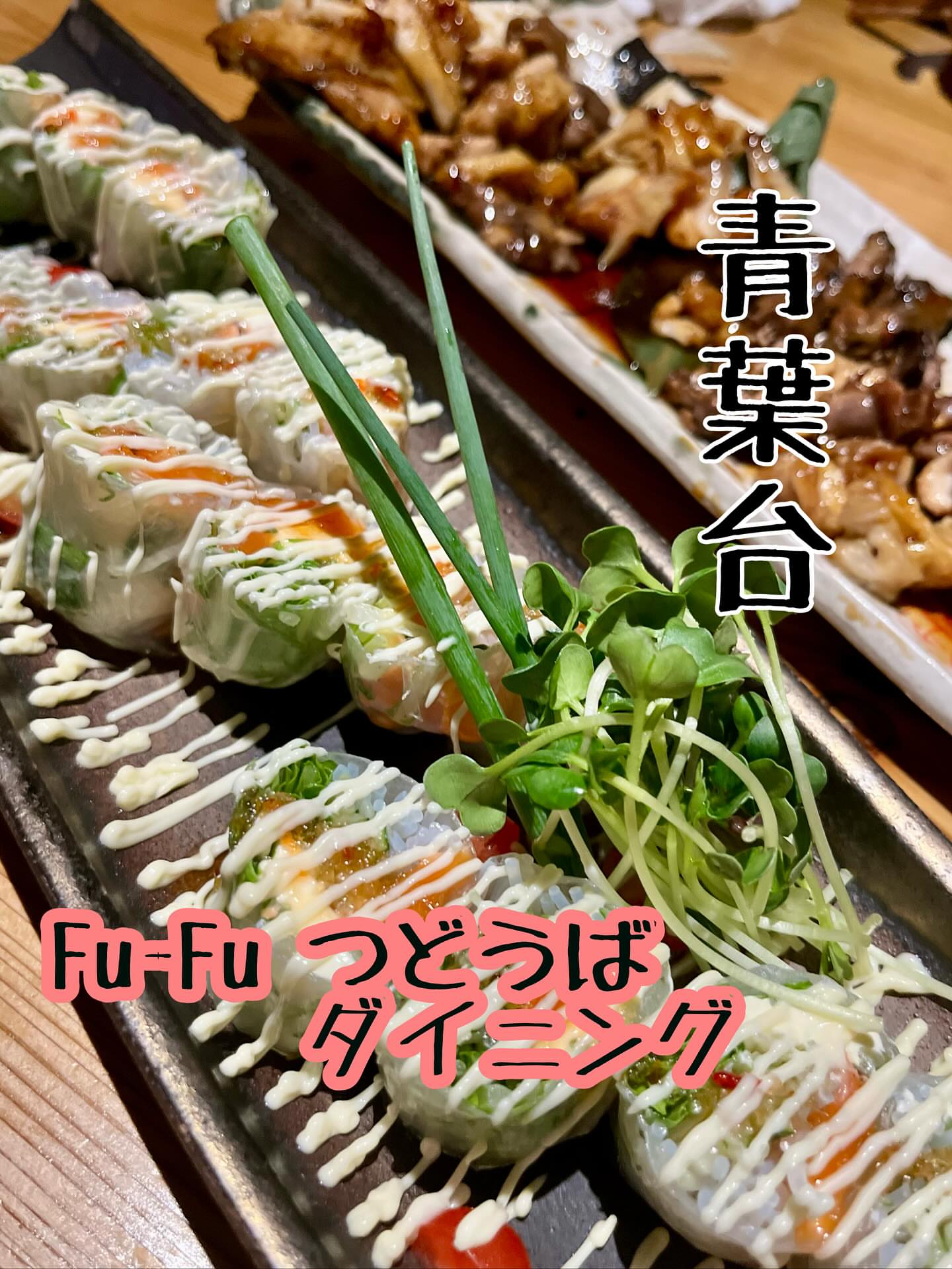 つどうばダイニング Fu-Fu