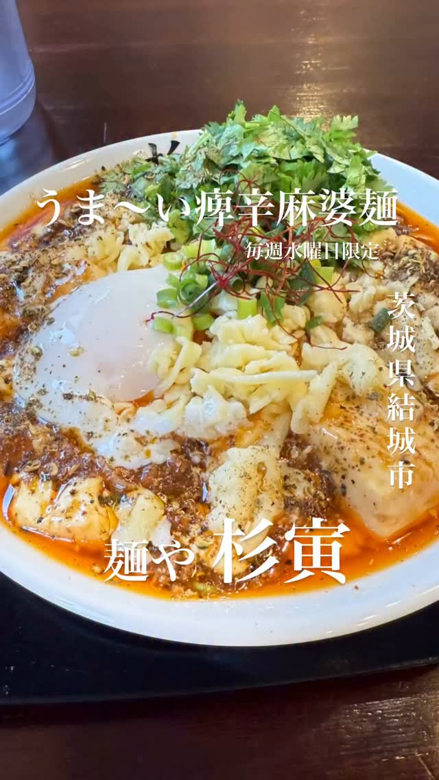 麺や 杉寅