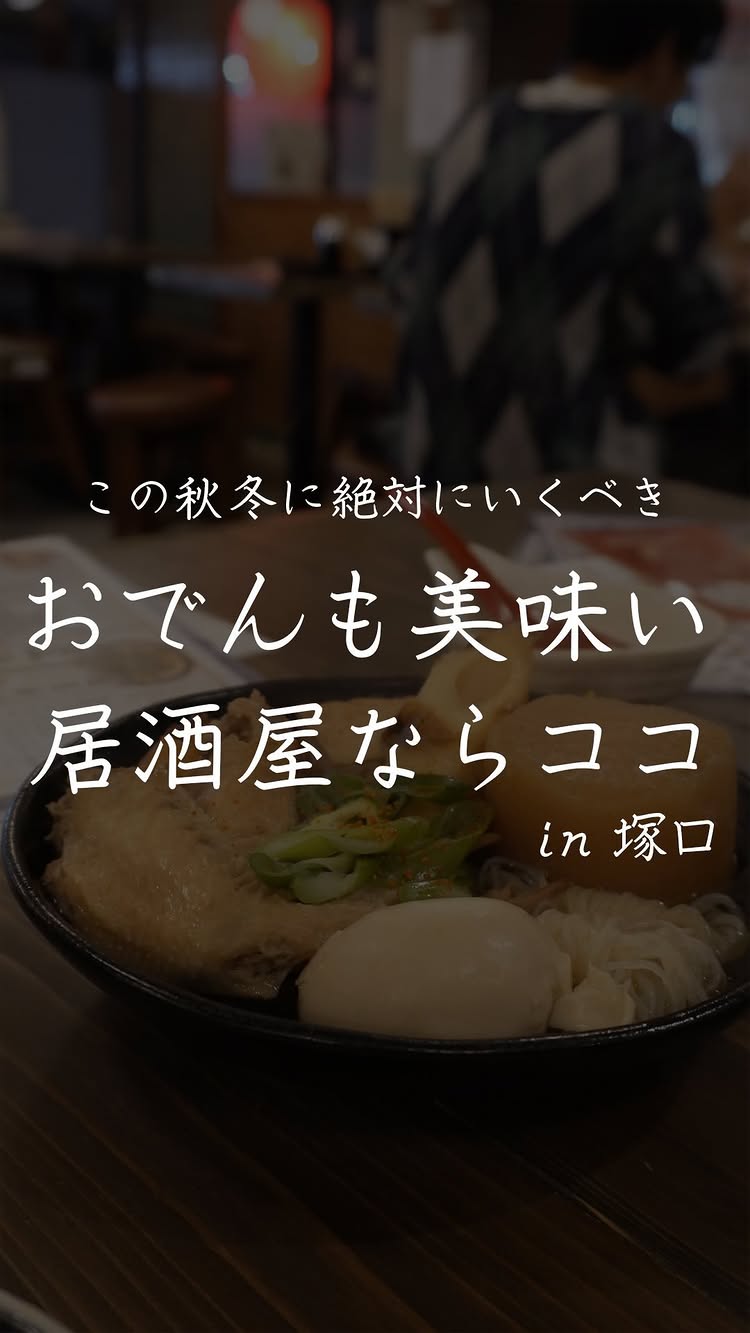 おでんとお蕎麦居酒屋じんべえ 塚口店