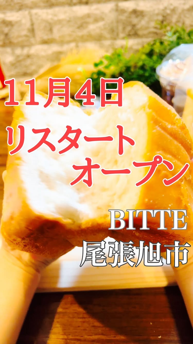Glutenfree BITTE(グルテンフリービッテ)
