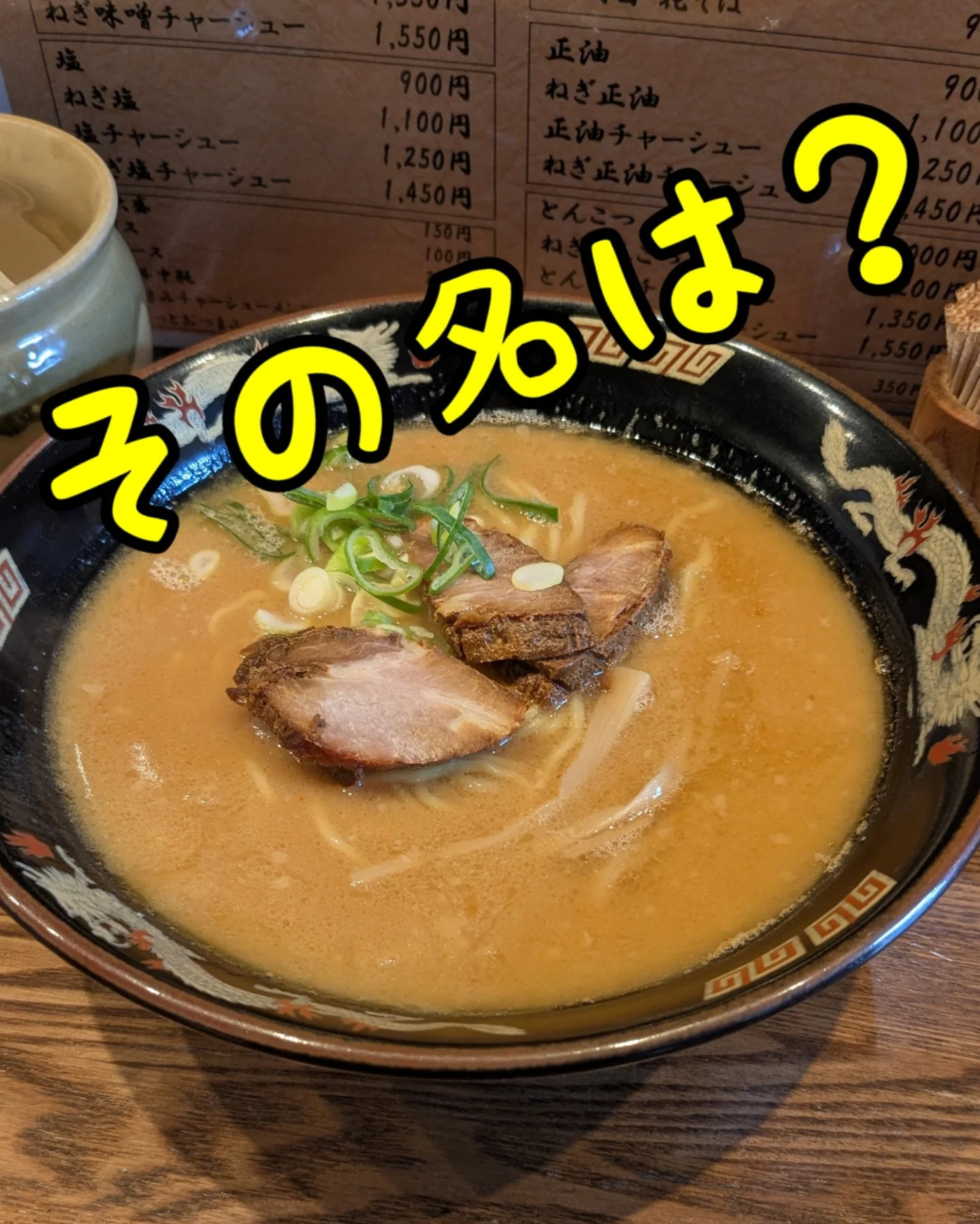 さっぽろラーメン桑名 東京常盤台店