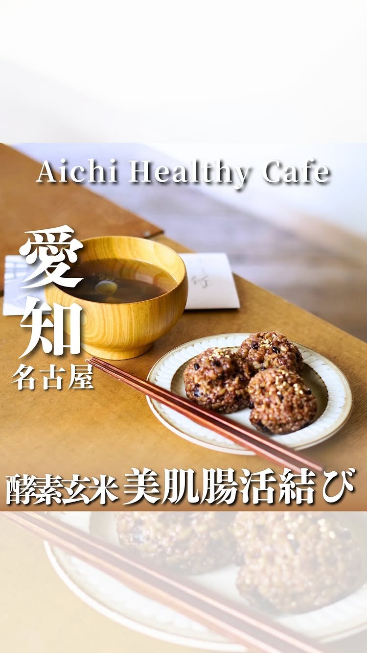 UNIFの酵素玄米 だからからだよろこぶ