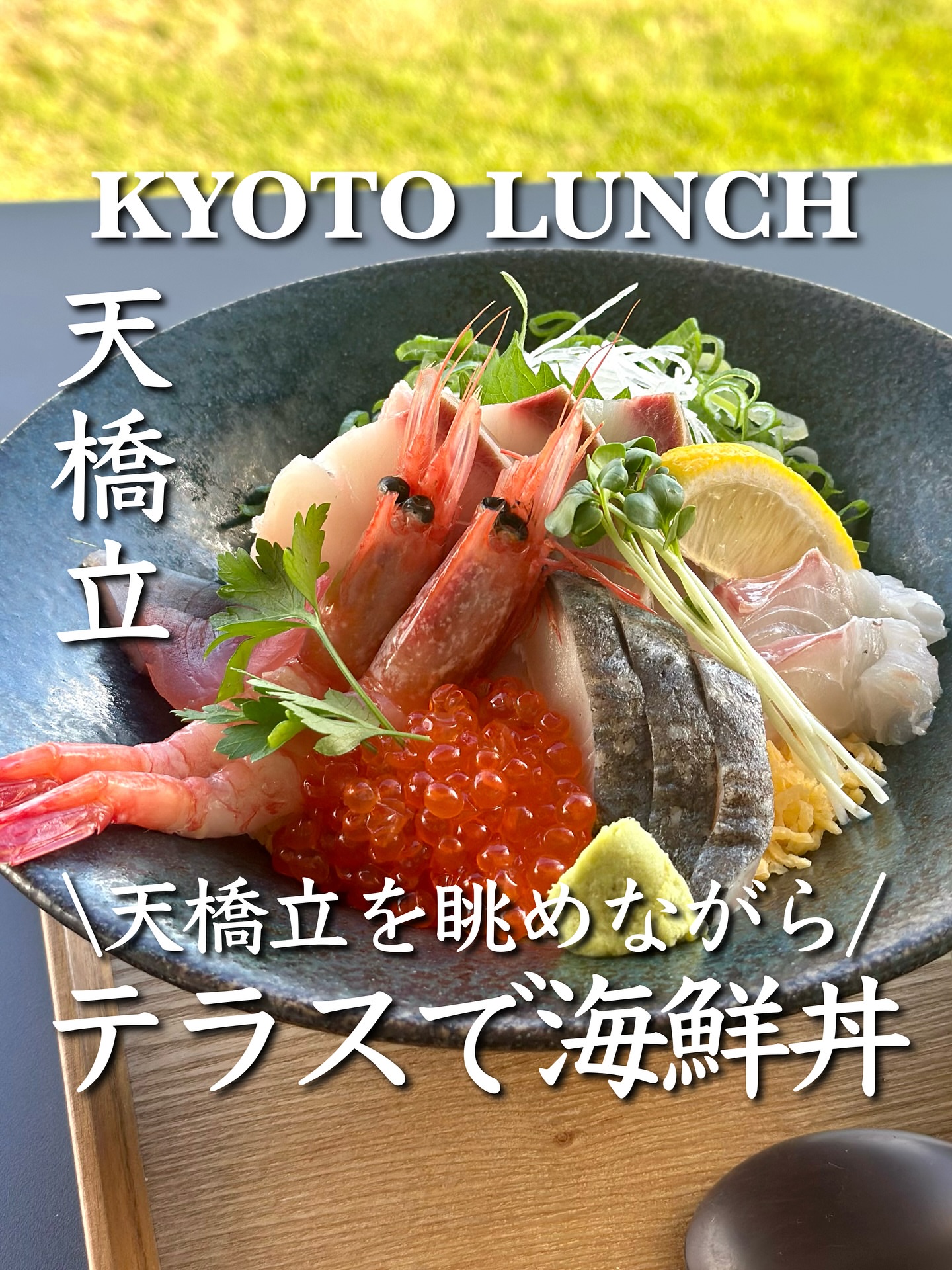 橋立大丸 シーサイドセンター