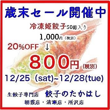 餃子のたかはし