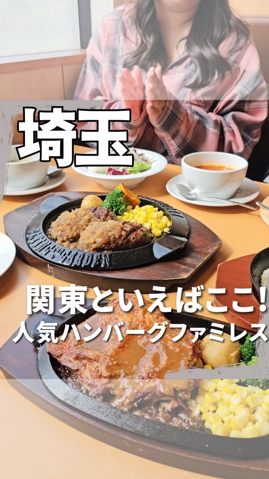 フライングガーデン 川越南古谷店