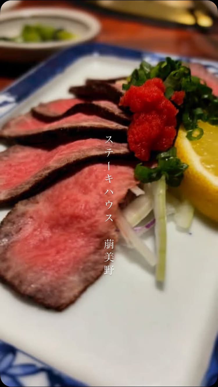 ステーキハウス 萠美野