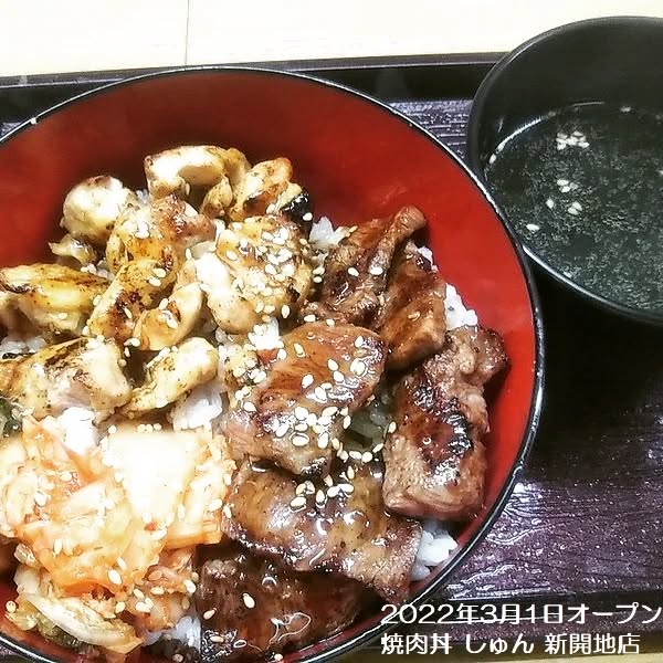 焼肉丼 しゅん 新開地店