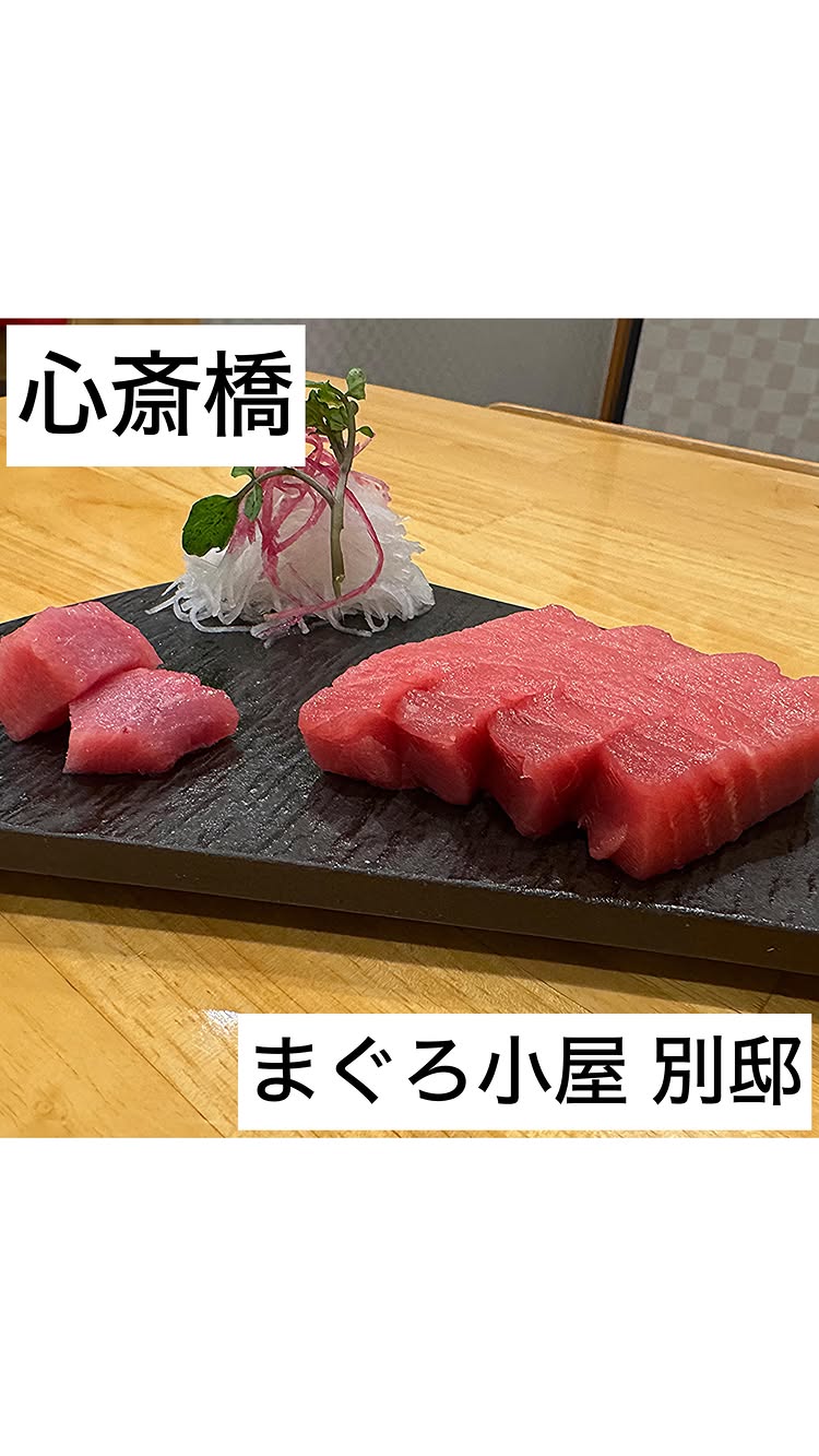 まぐろ小屋 別邸