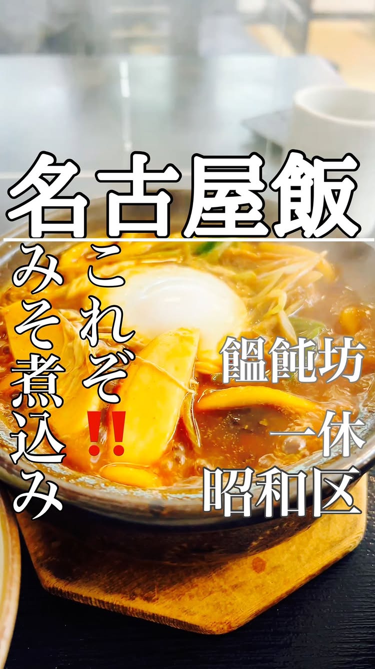 饂飩坊一休