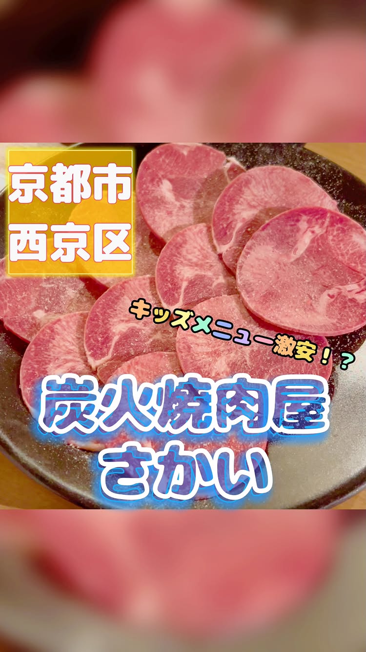 焼肉屋さかい 裾野店