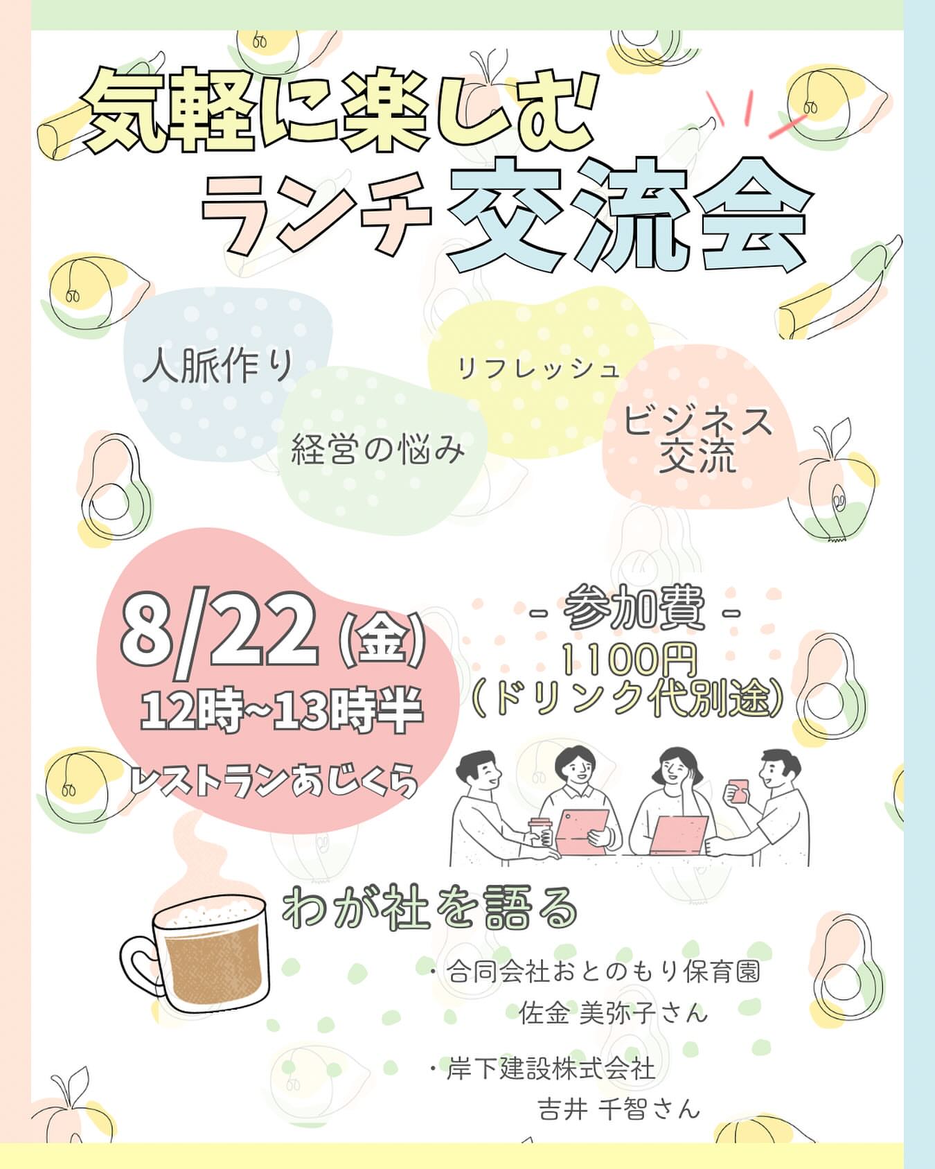 あじくら 福知山本店