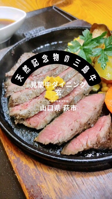 見蘭牛ダイニング 玄