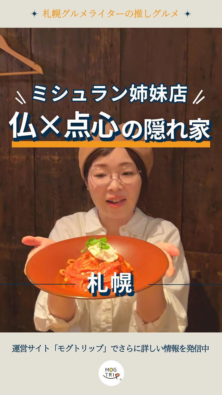 フレンチパンダ