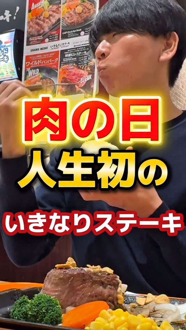 いきなりステーキ 宇都宮竹林店