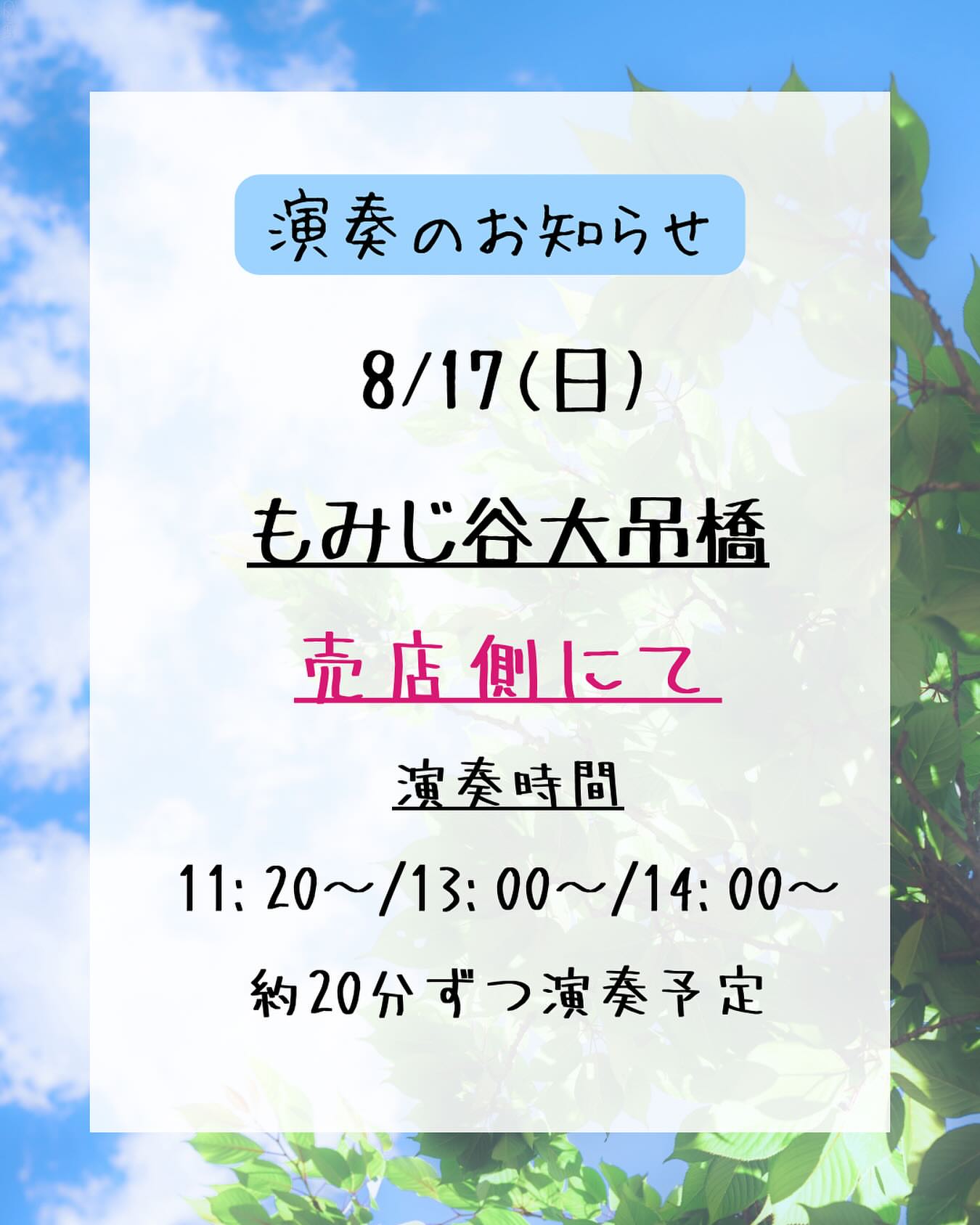 森林の駅/もみじ谷大吊橋