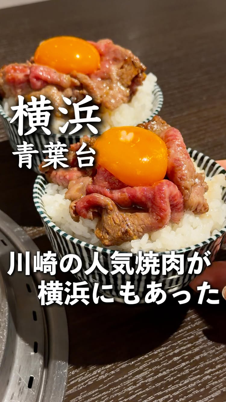 青葉台焼肉 うしこぞう