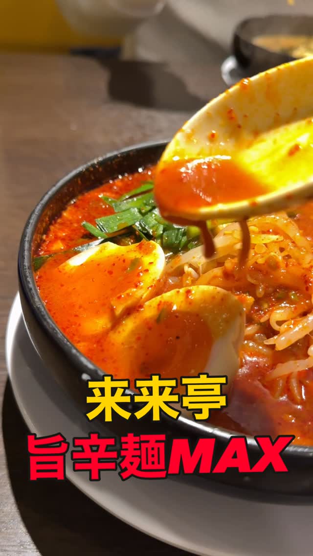 来来亭 堺白鷺店