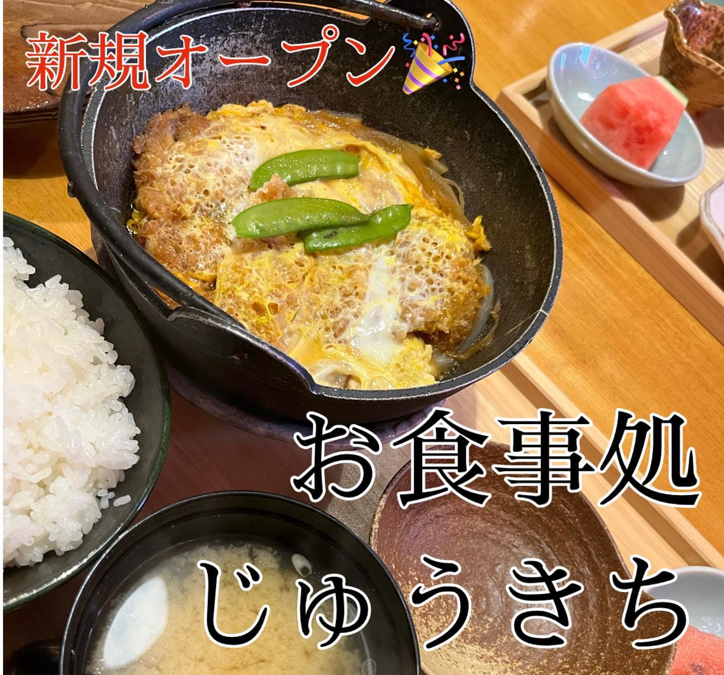 お食事処 じゅうきち