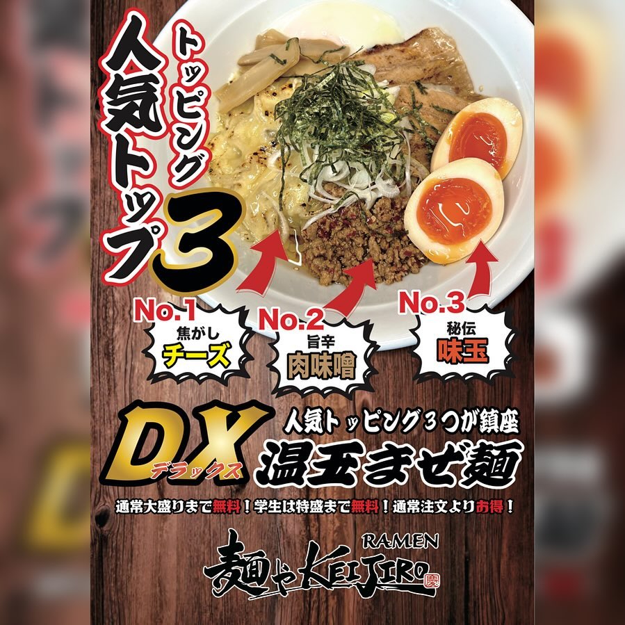 麺やケイジロー改
