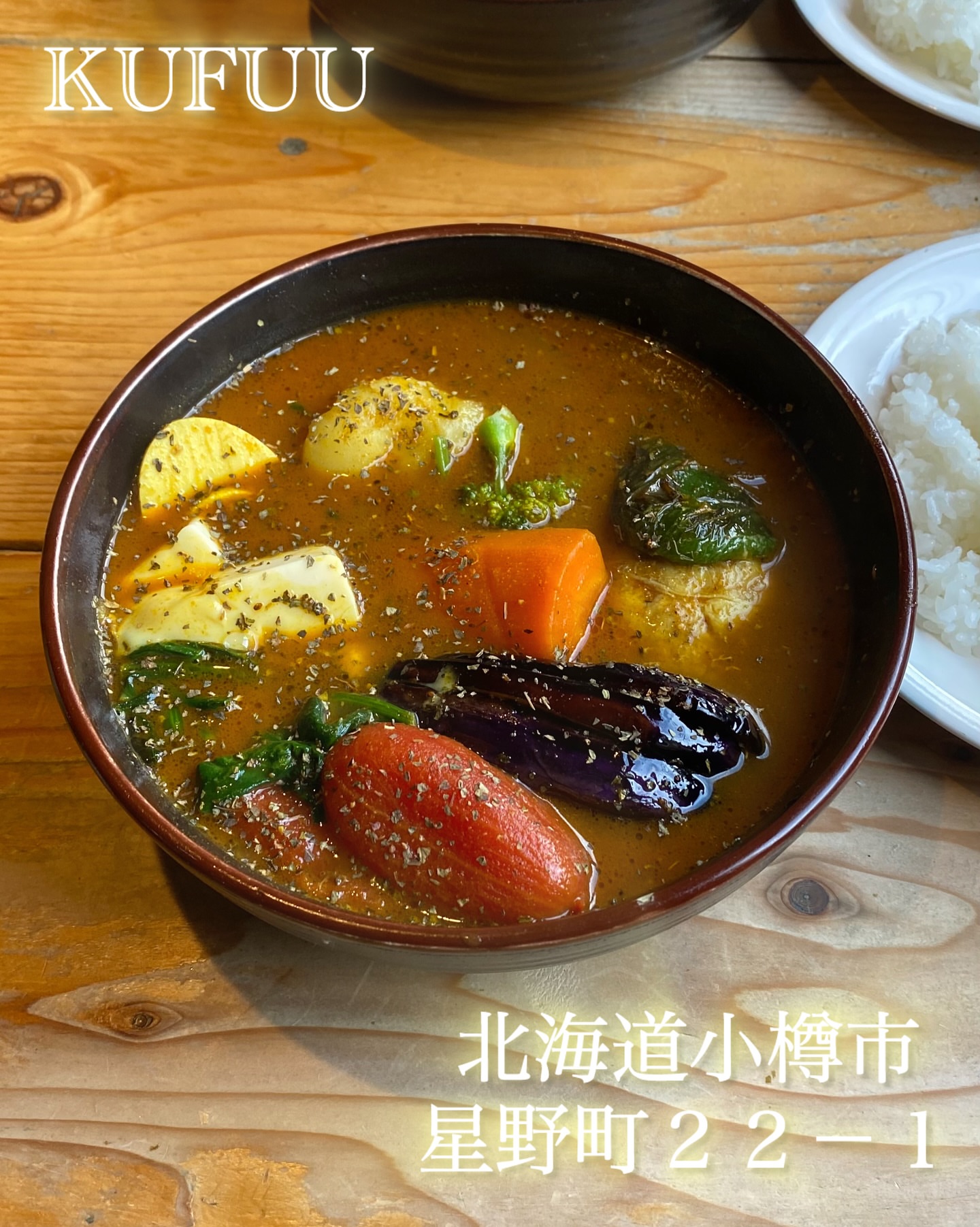 スープカリー クフウ