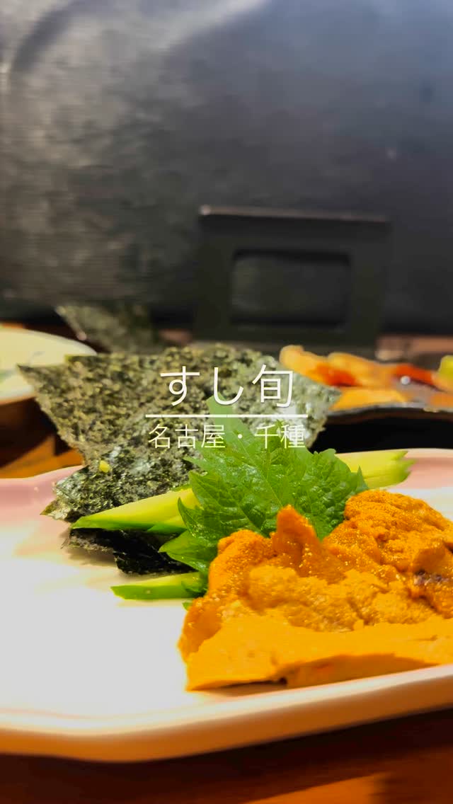 すし旬 千種本店