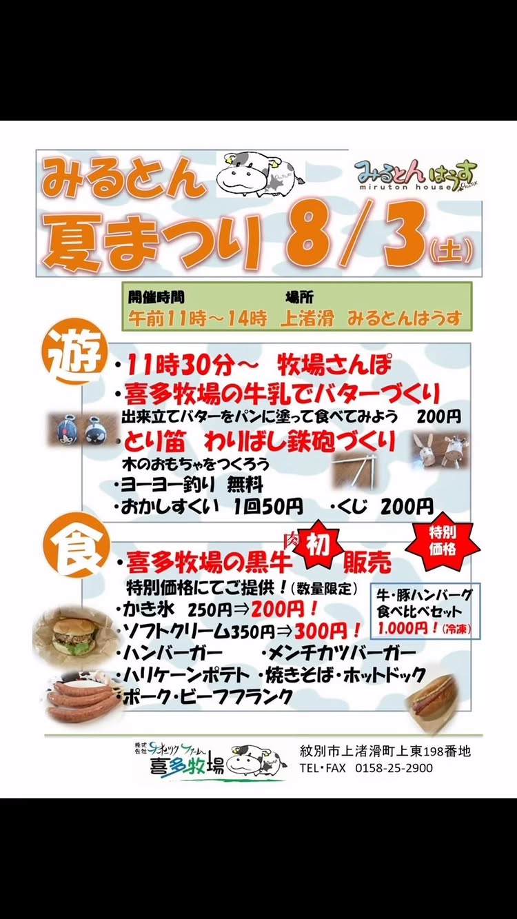 喜多牧場ガリンコ店