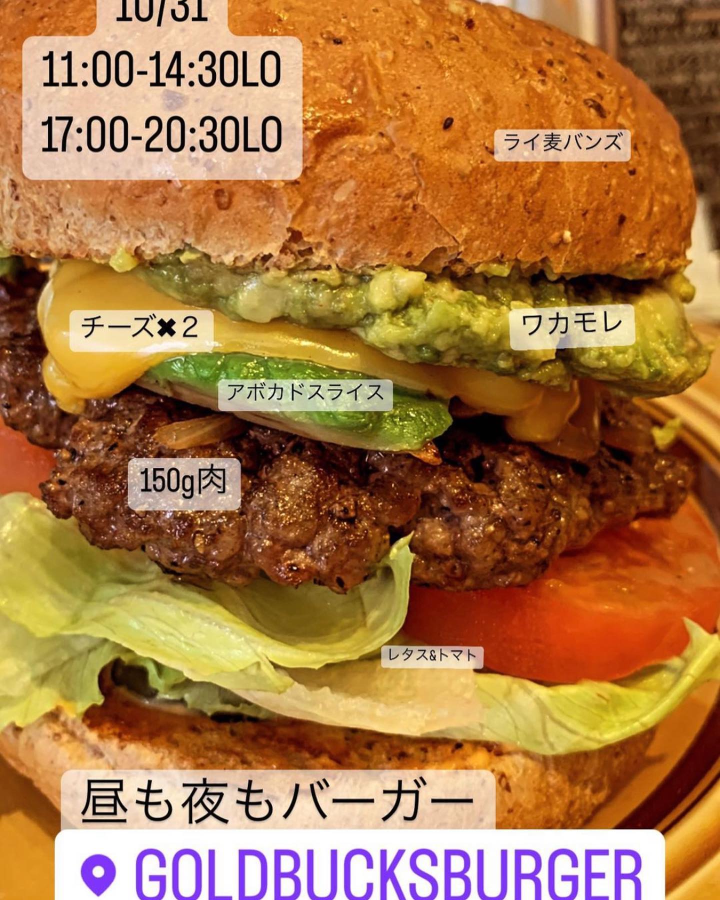 ゴールド バックス バーガー