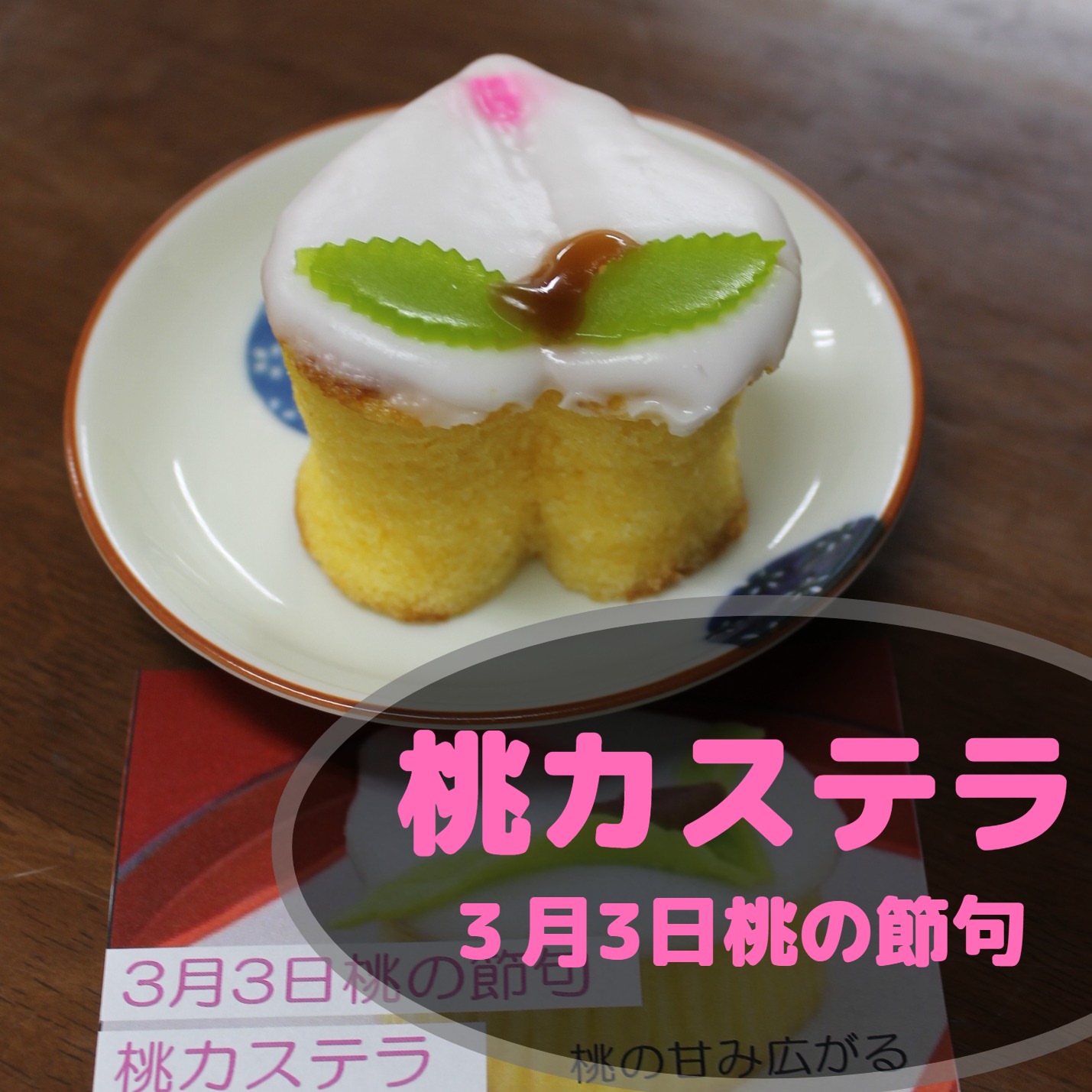 松屋菓子舗