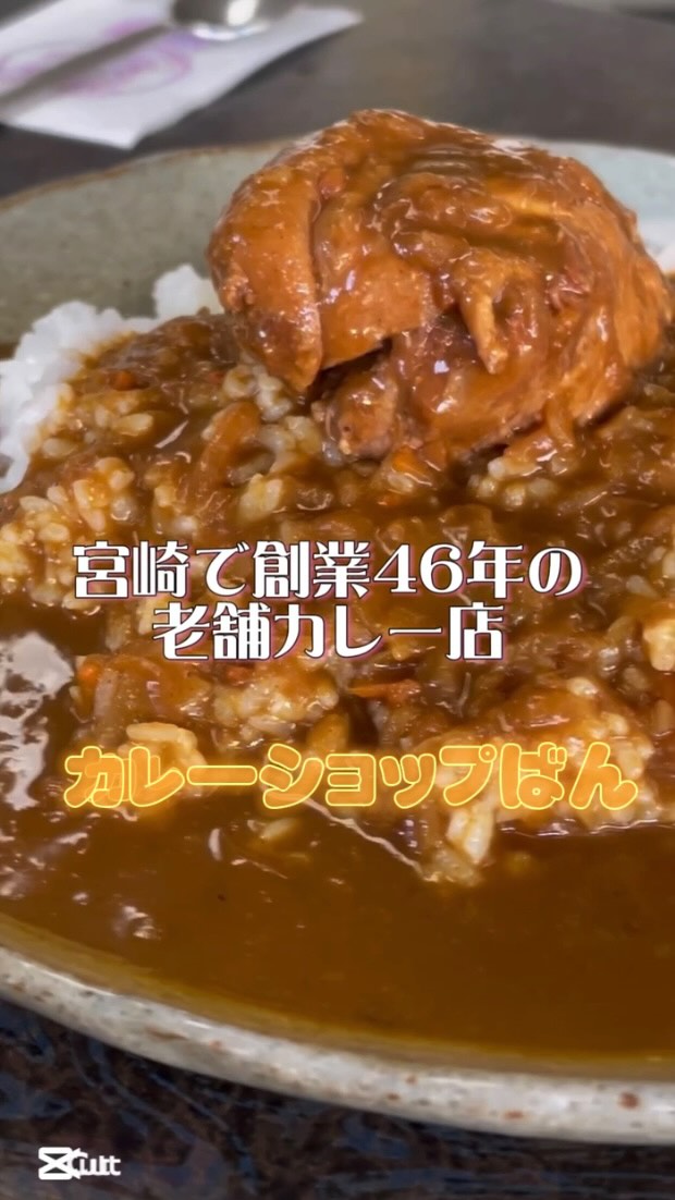 カレーショップバン
