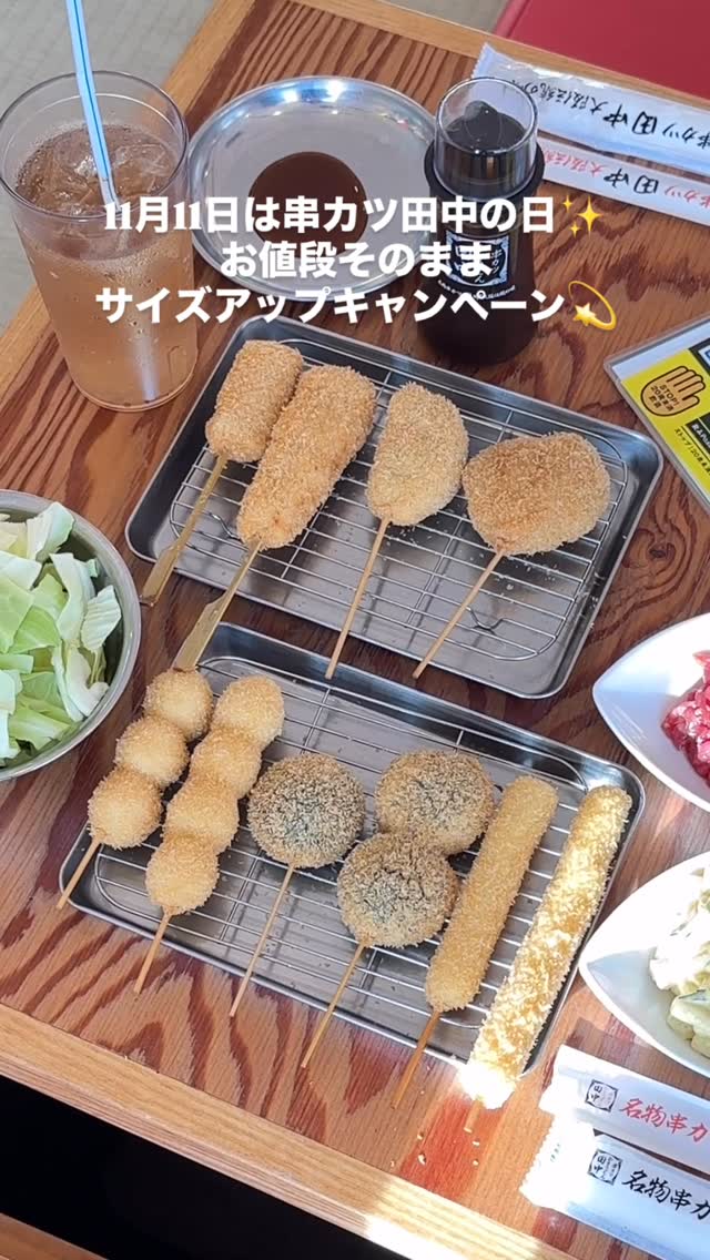 串カツ田中 佐野店