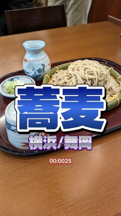 そば膳処 かまくら 戸塚店