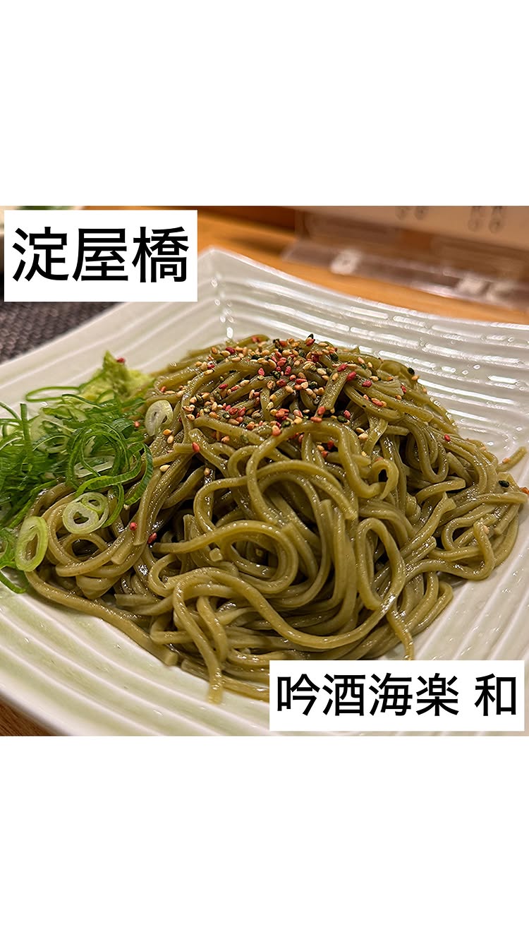 吟酒海楽 和 淀屋橋