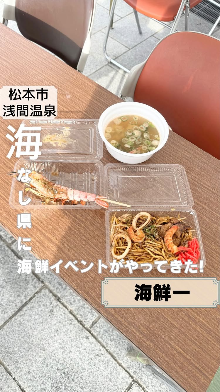 しなののてっぺん