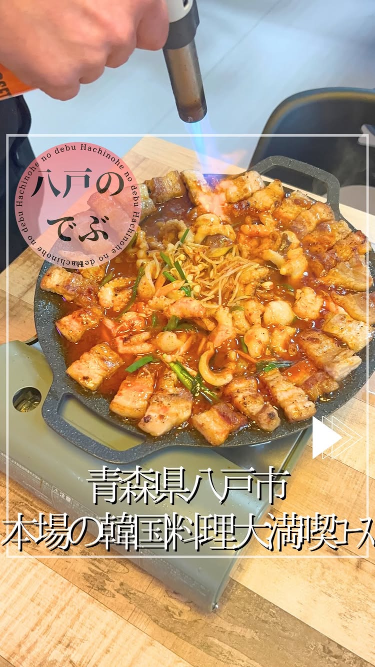 ホンデポチャ 八戸店