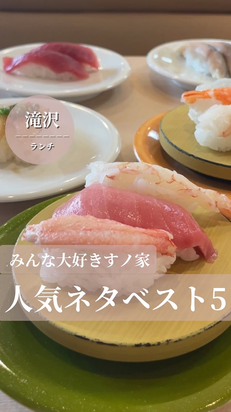 回転寿司すノ家 名取店