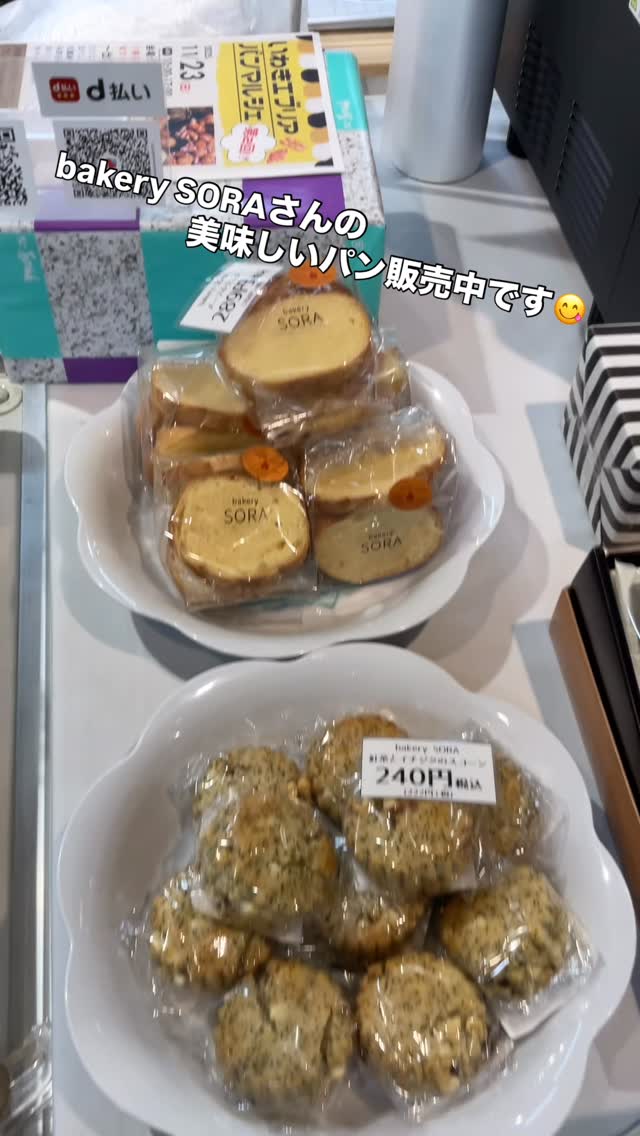 ベーカリー ソラ